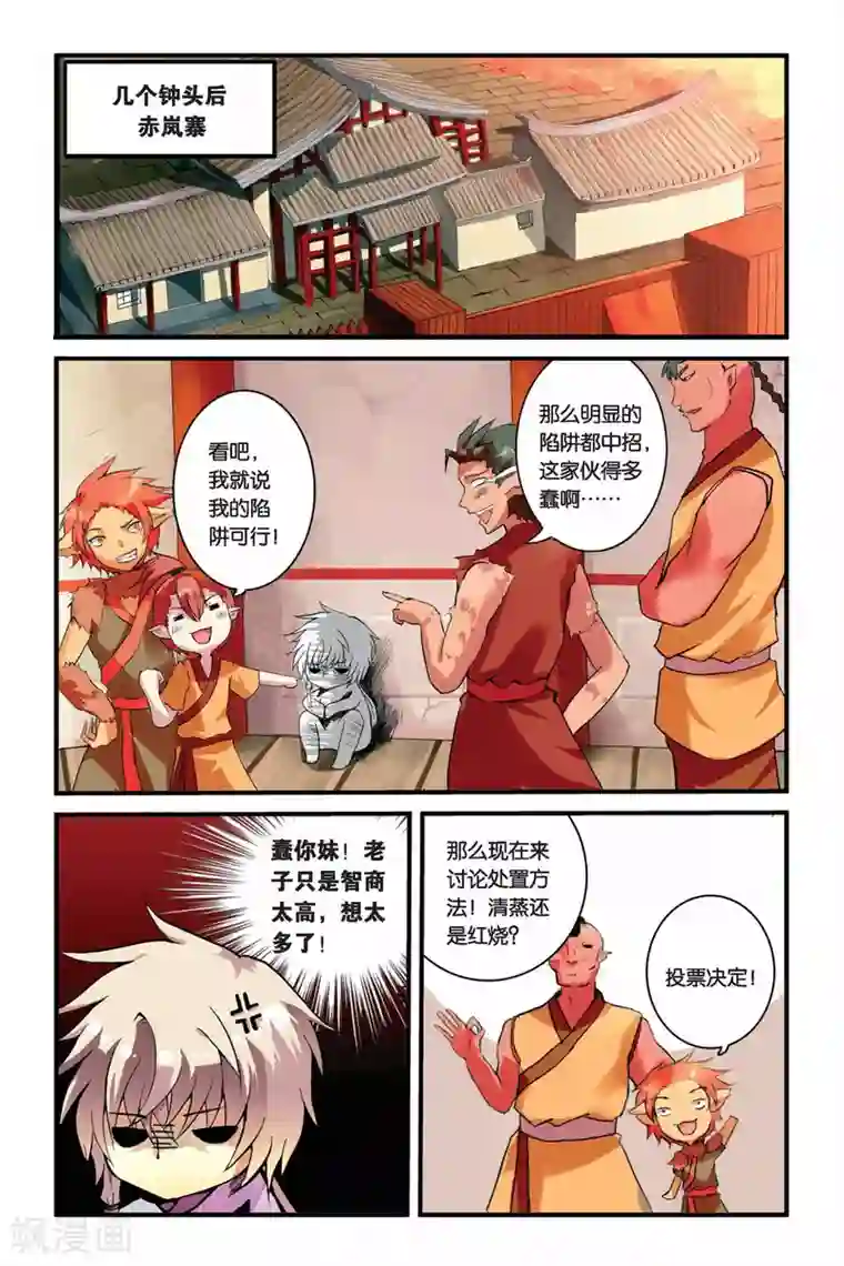 天行轶事第01话 山海之卷初开·缘