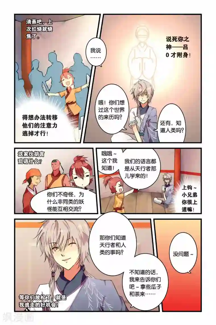 天行轶事第01话 山海之卷初开·缘