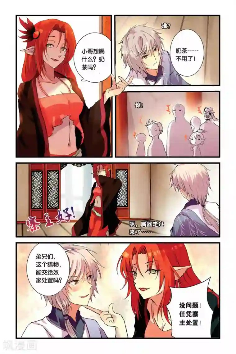 天行轶事第01话 山海之卷初开·缘