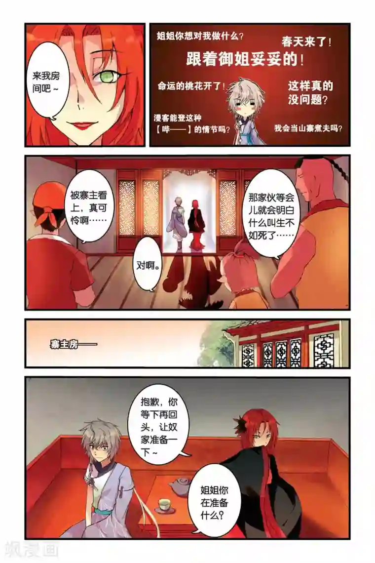 天行轶事第01话 山海之卷初开·缘