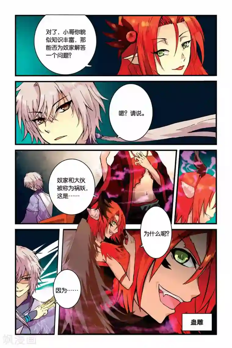 天行轶事第01话 山海之卷初开·缘