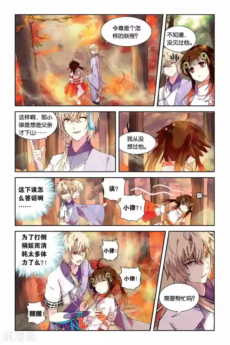 天行轶事第02话 犬妖·火决·猫妖