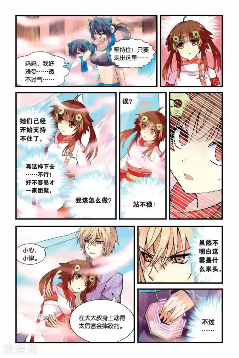 天行轶事第02话 犬妖·火决·猫妖