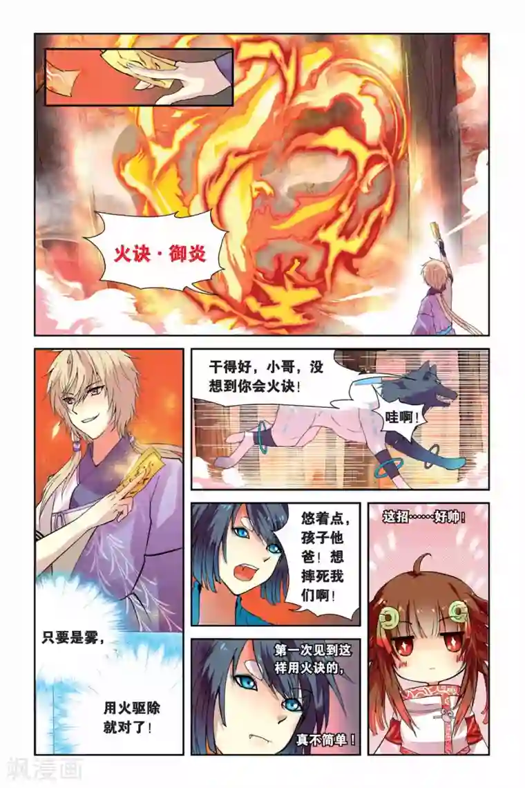 天行轶事第02话 犬妖·火决·猫妖