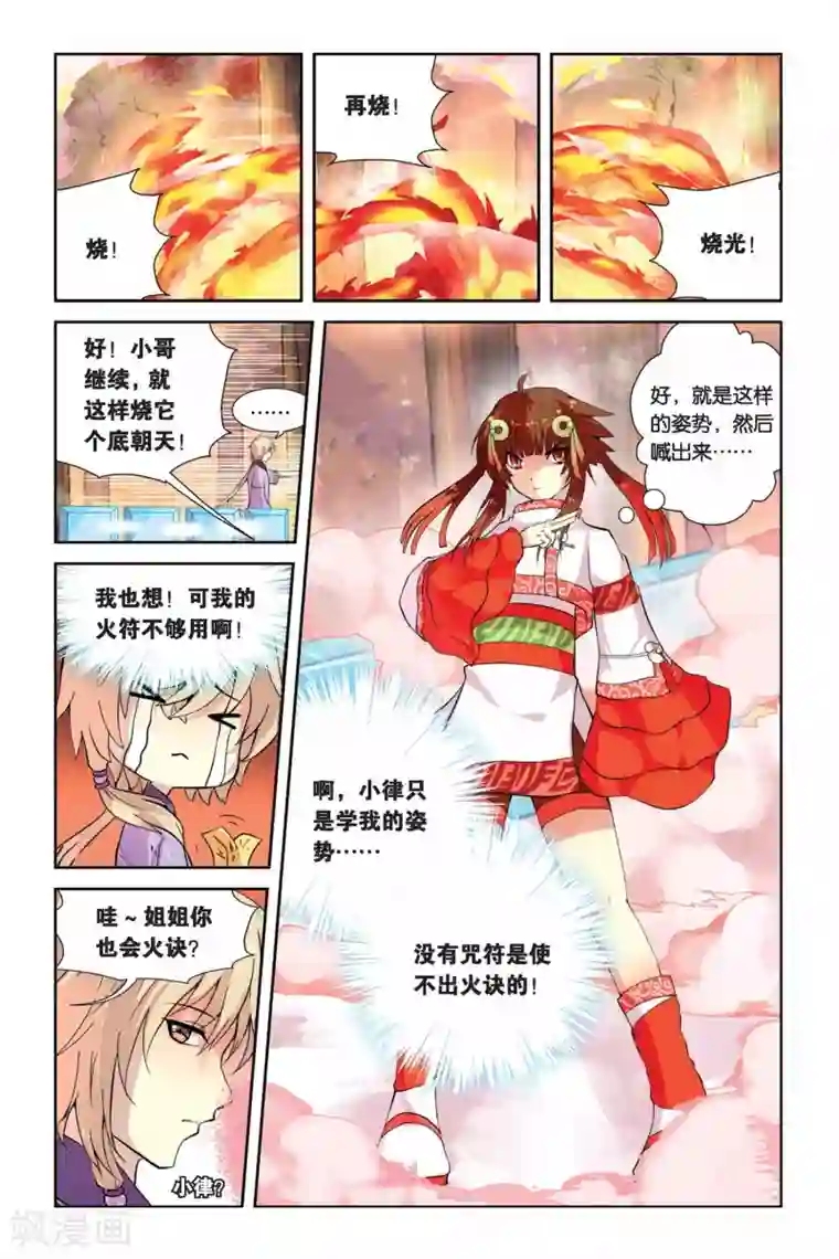 天行轶事第02话 犬妖·火决·猫妖