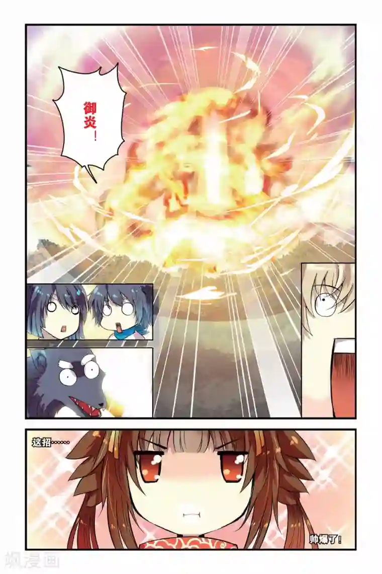 天行轶事第02话 犬妖·火决·猫妖