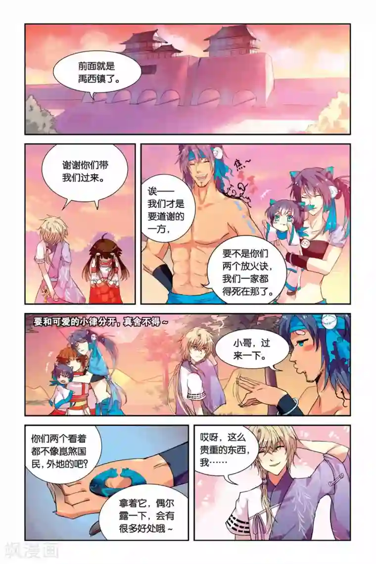 天行轶事第02话 犬妖·火决·猫妖