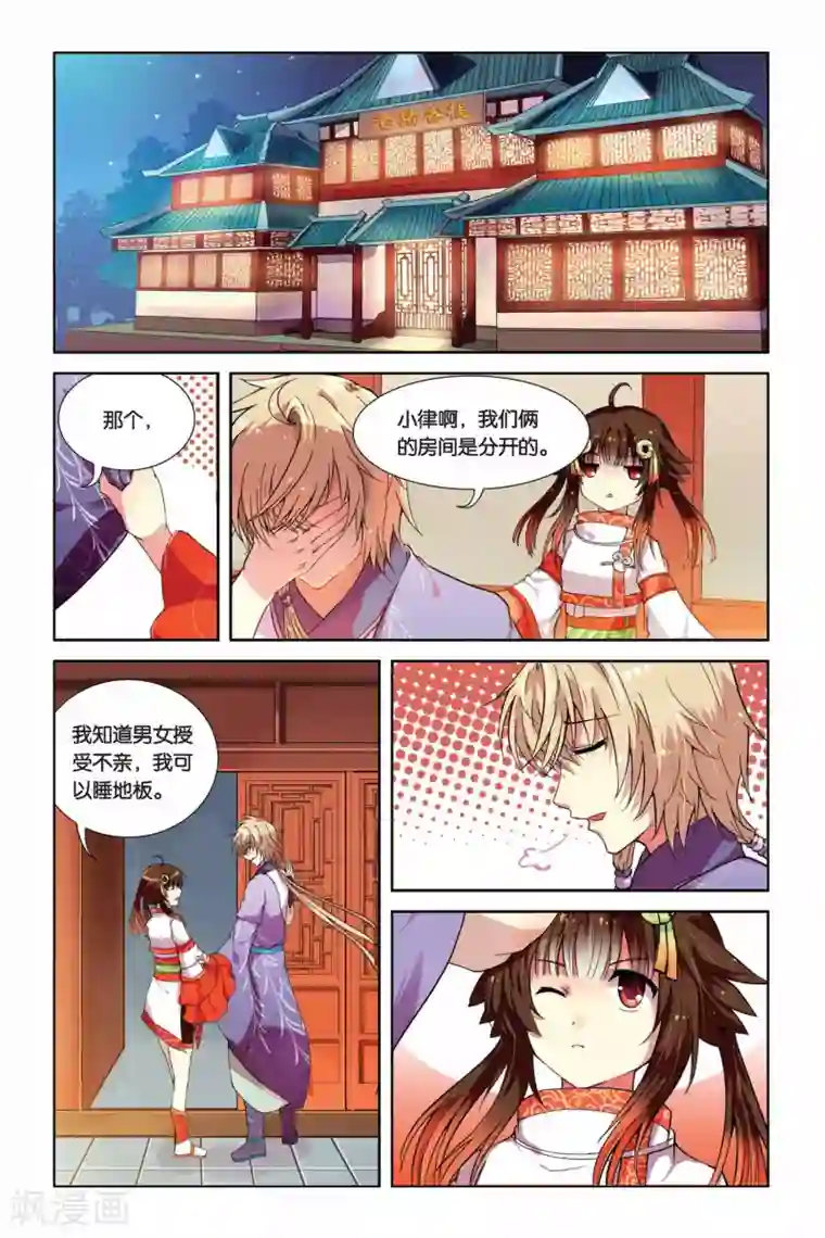 天行轶事第02话 犬妖·火决·猫妖