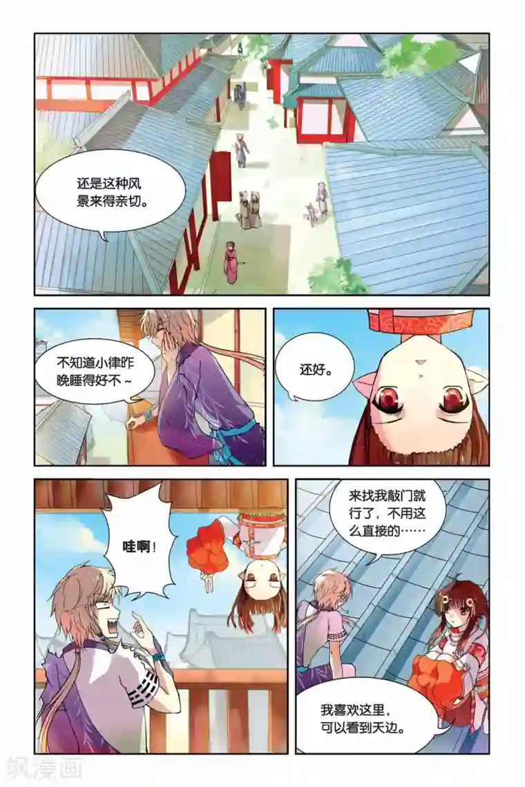 天行轶事第02话 犬妖·火决·猫妖