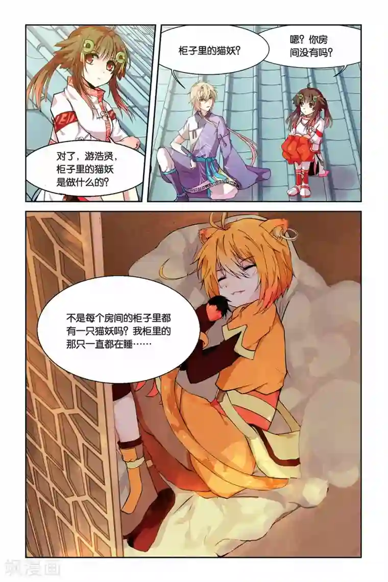 天行轶事第02话 犬妖·火决·猫妖