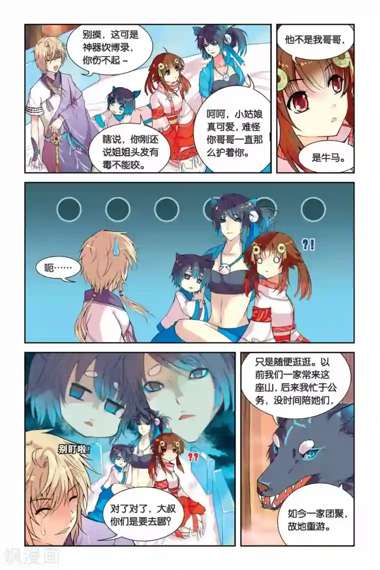 天行轶事第02话 犬妖·火决·猫妖