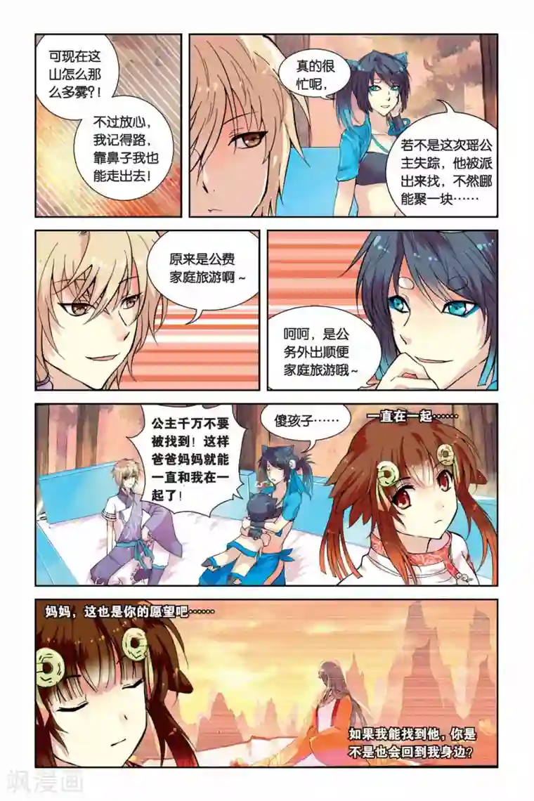 天行轶事第02话 犬妖·火决·猫妖