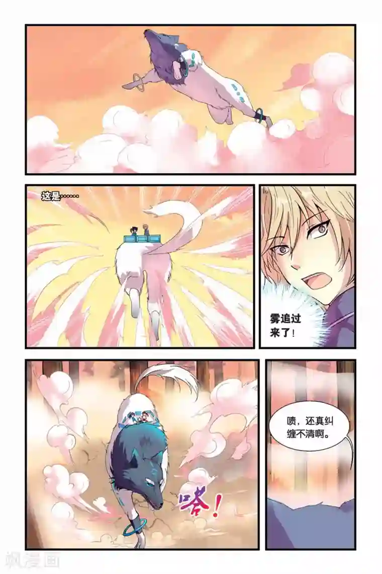 天行轶事第02话 犬妖·火决·猫妖