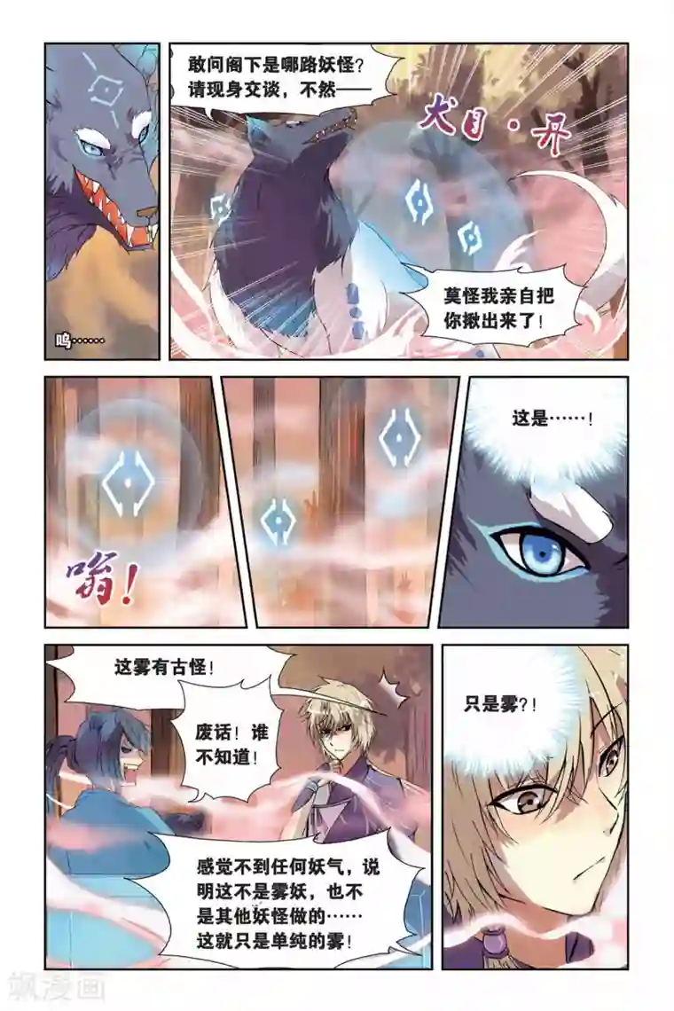 天行轶事第02话 犬妖·火决·猫妖