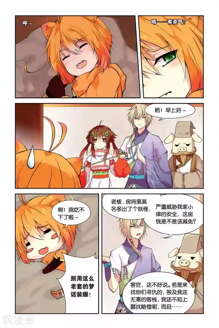 天行轶事第03话 老虎什么的，骚爆了！