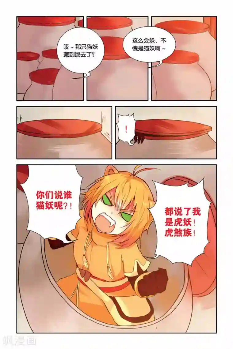 天行轶事第03话 老虎什么的，骚爆了！