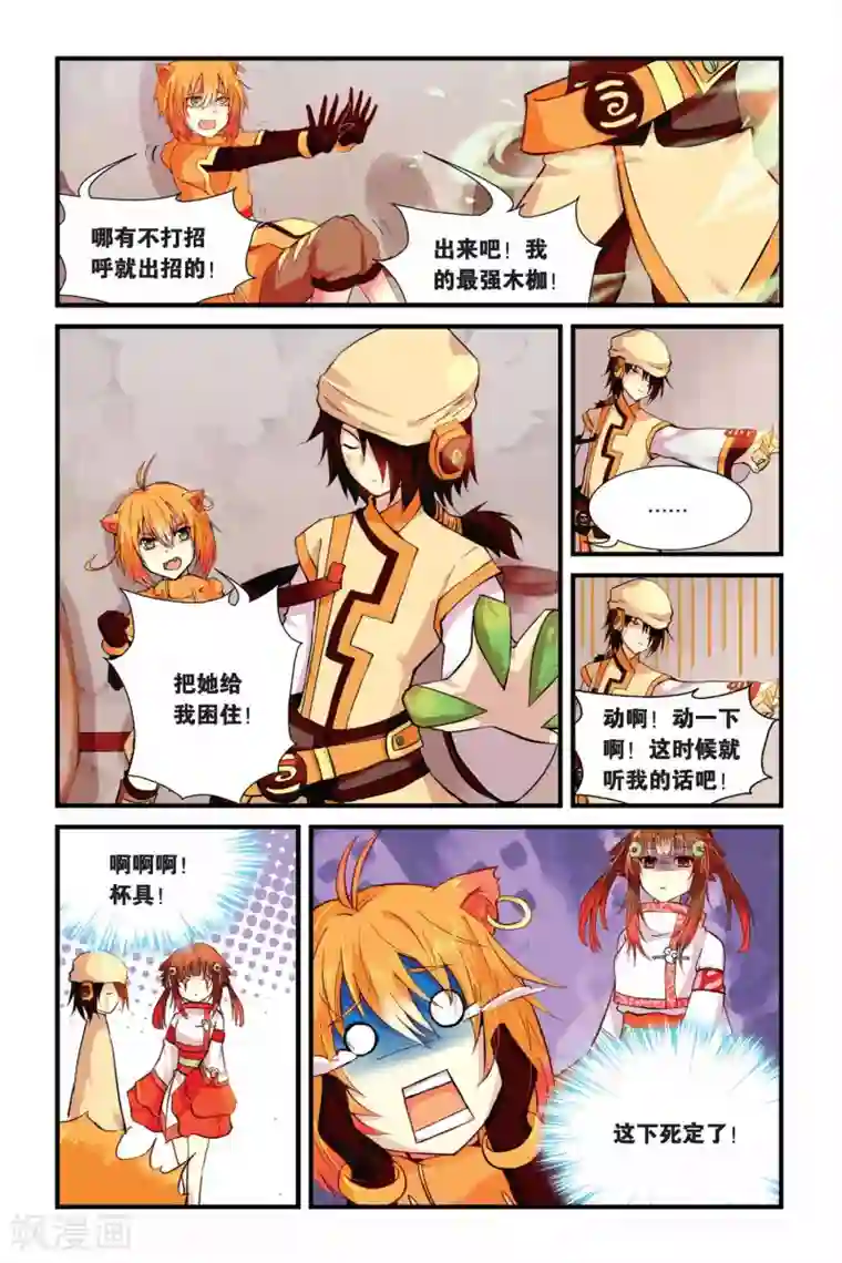 天行轶事第03话 老虎什么的，骚爆了！