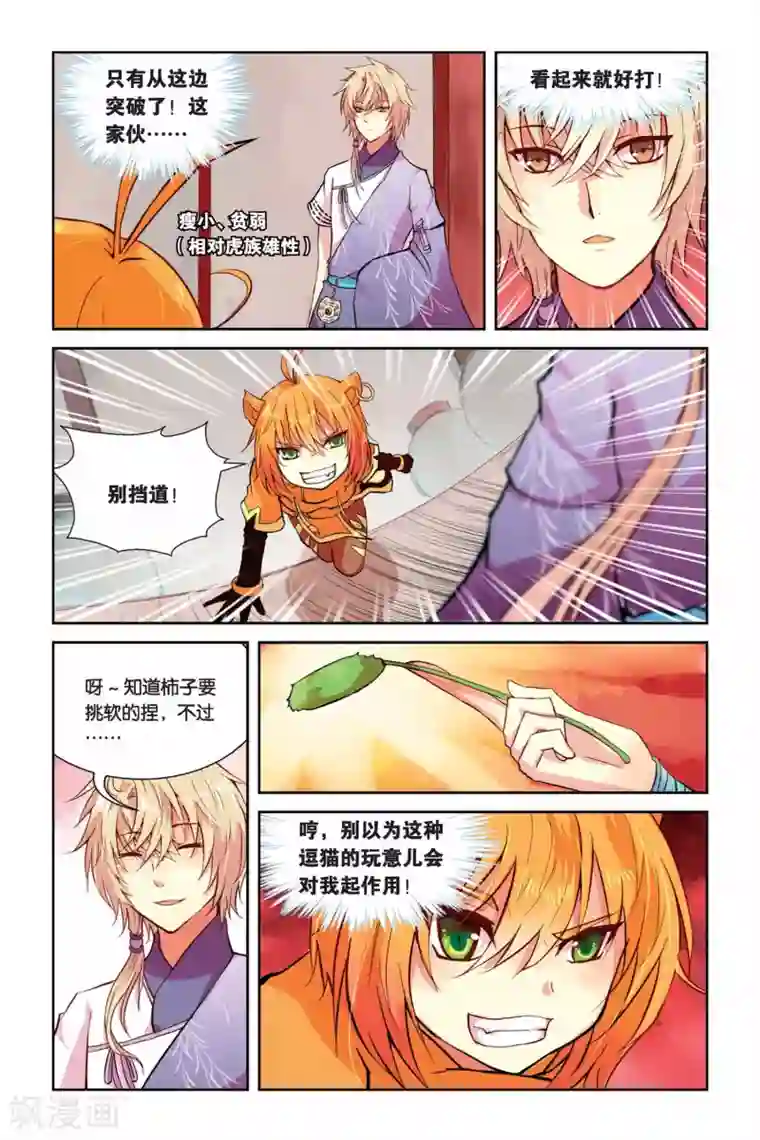 天行轶事第03话 老虎什么的，骚爆了！