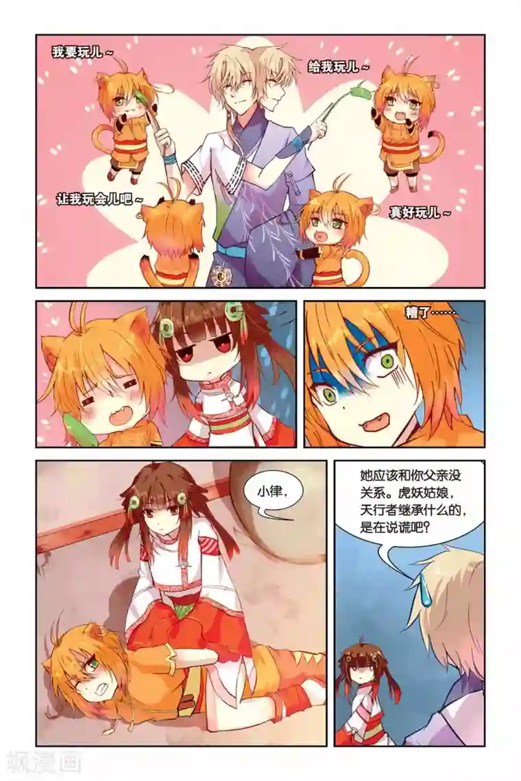 天行轶事第03话 老虎什么的，骚爆了！