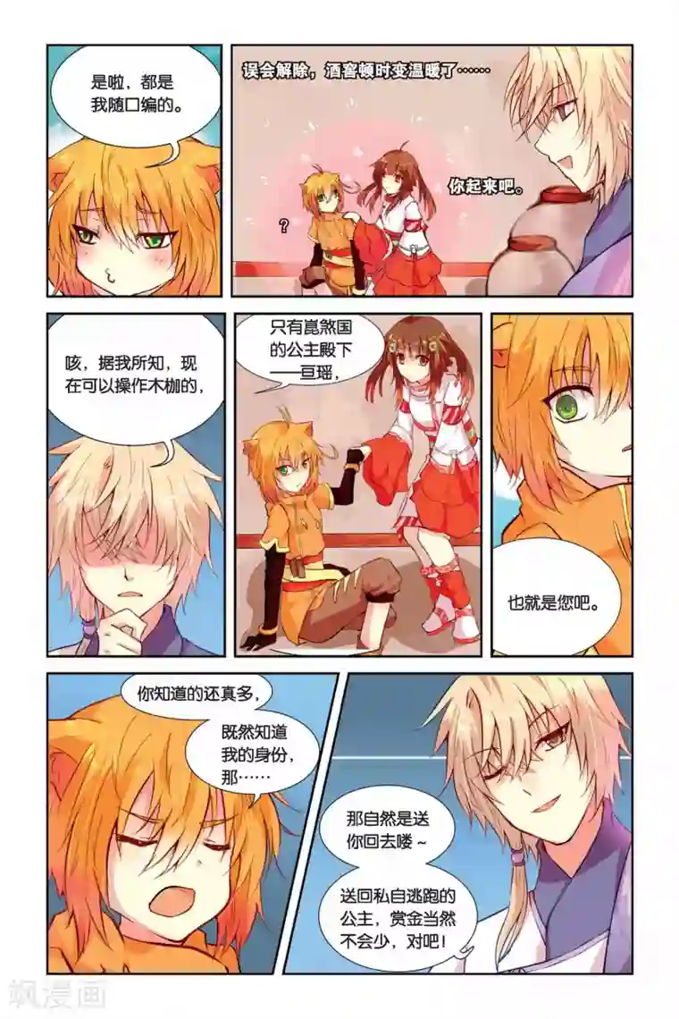 天行轶事第03话 老虎什么的，骚爆了！