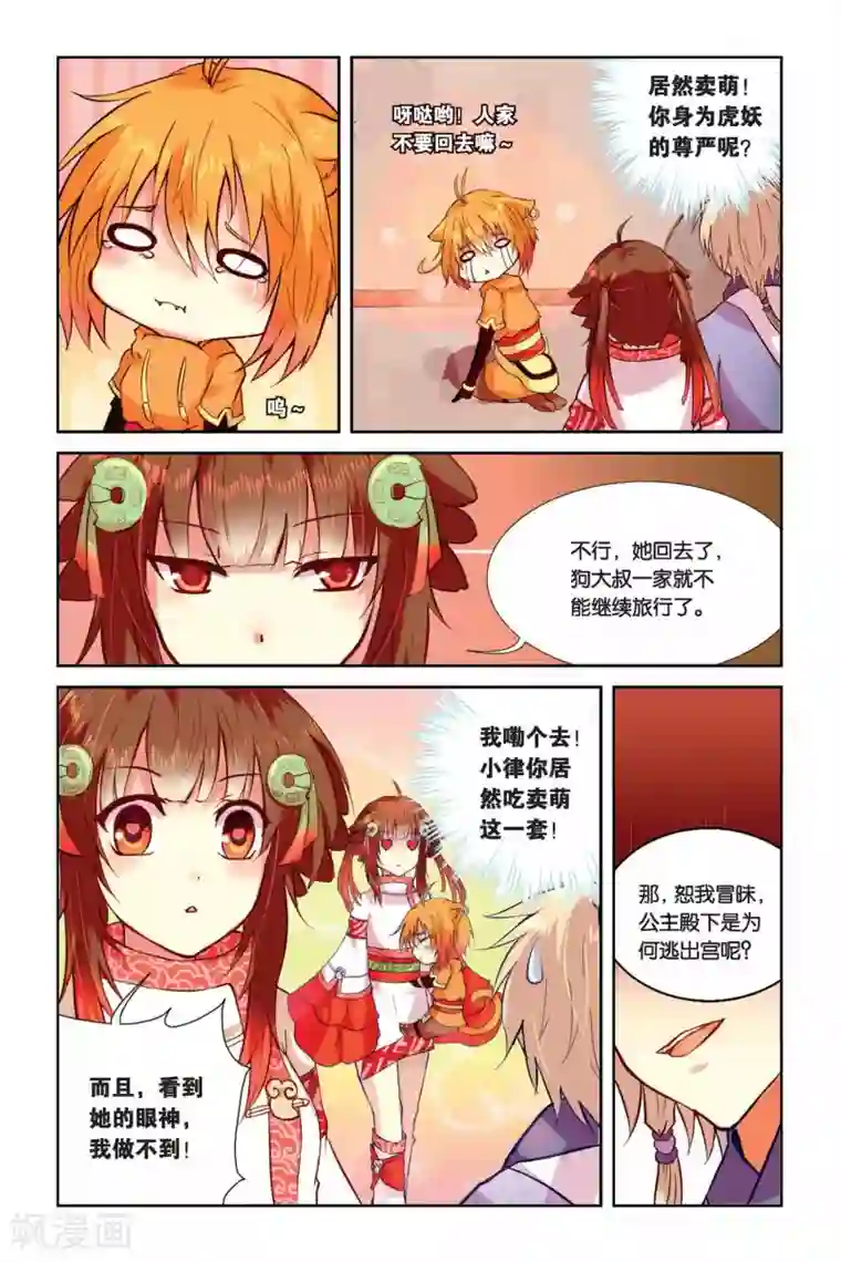 天行轶事第03话 老虎什么的，骚爆了！