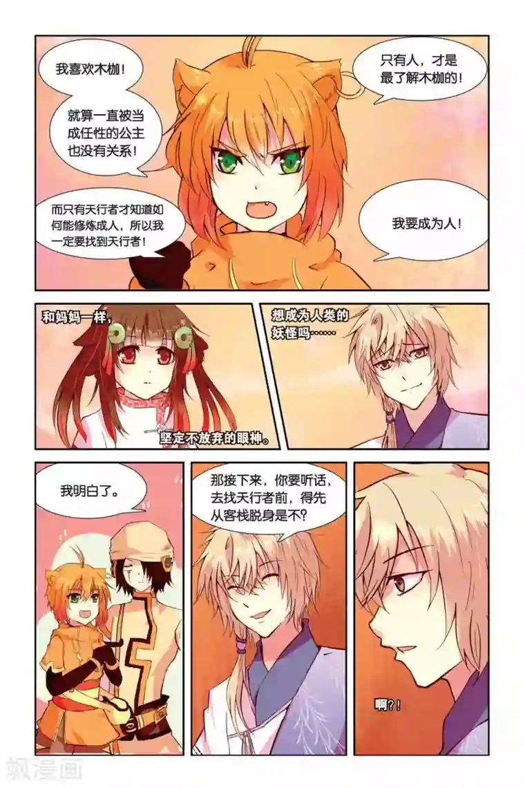 天行轶事第03话 老虎什么的，骚爆了！