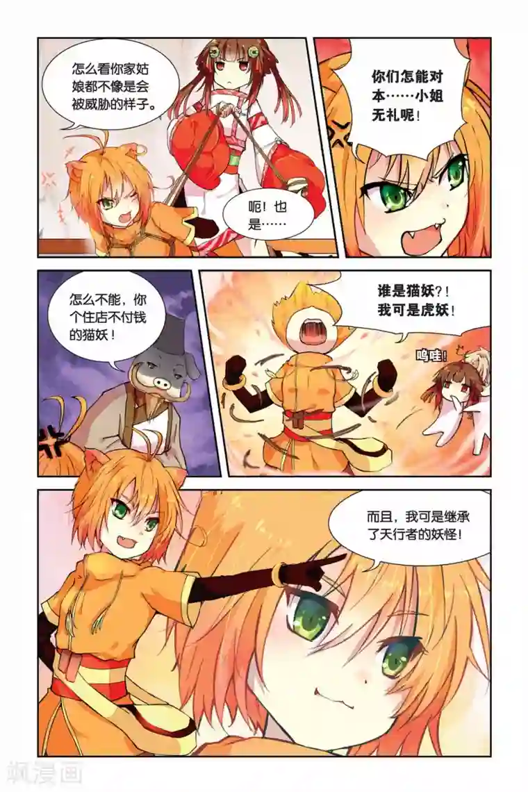 天行轶事第03话 老虎什么的，骚爆了！