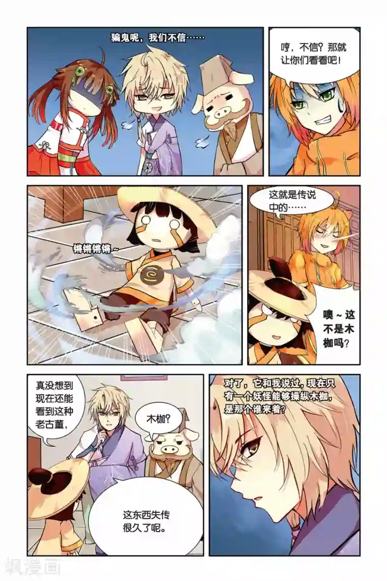 天行轶事第03话 老虎什么的，骚爆了！