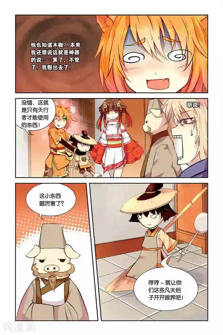 天行轶事第03话 老虎什么的，骚爆了！