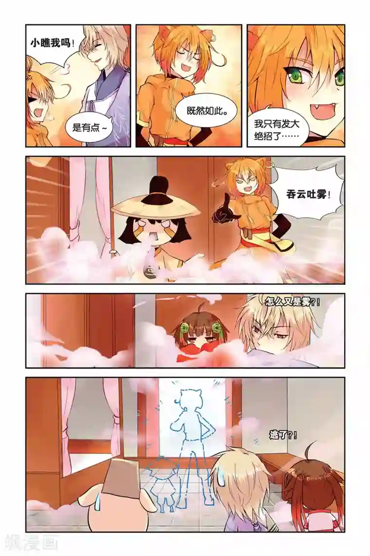 天行轶事第03话 老虎什么的，骚爆了！