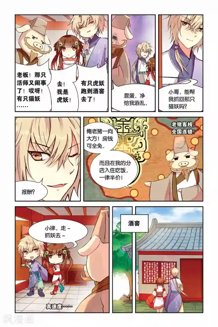 天行轶事第03话 老虎什么的，骚爆了！