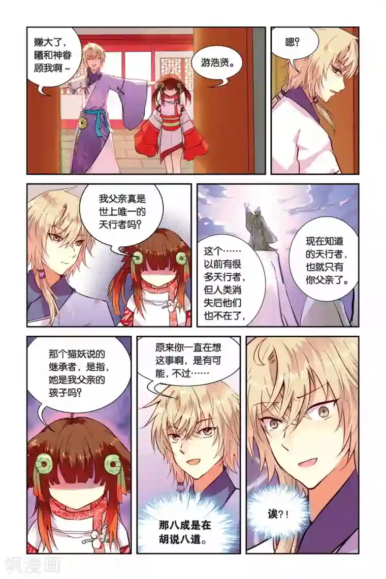 天行轶事第03话 老虎什么的，骚爆了！