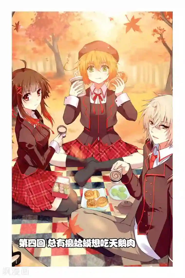 天行轶事第04话 总有癞蛤蟆想吃天鹅肉