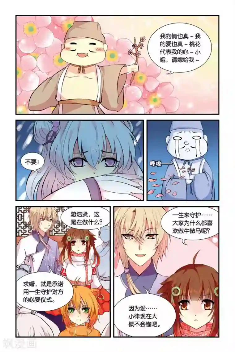 天行轶事第04话 总有癞蛤蟆想吃天鹅肉