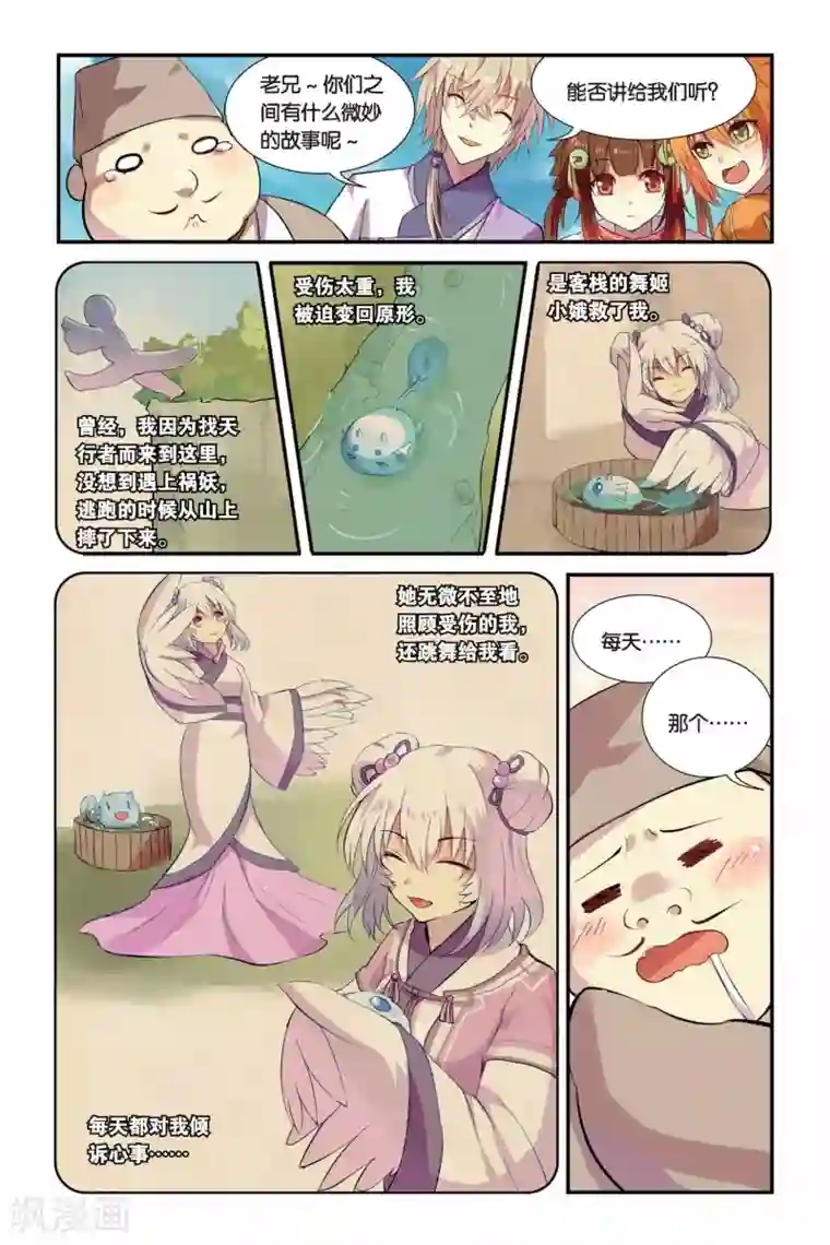 天行轶事第04话 总有癞蛤蟆想吃天鹅肉