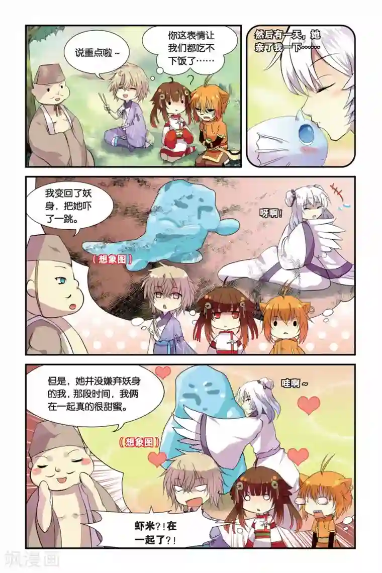 天行轶事第04话 总有癞蛤蟆想吃天鹅肉