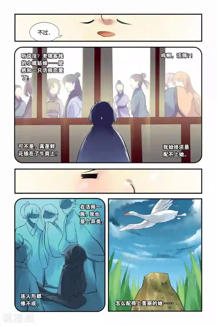 天行轶事第04话 总有癞蛤蟆想吃天鹅肉