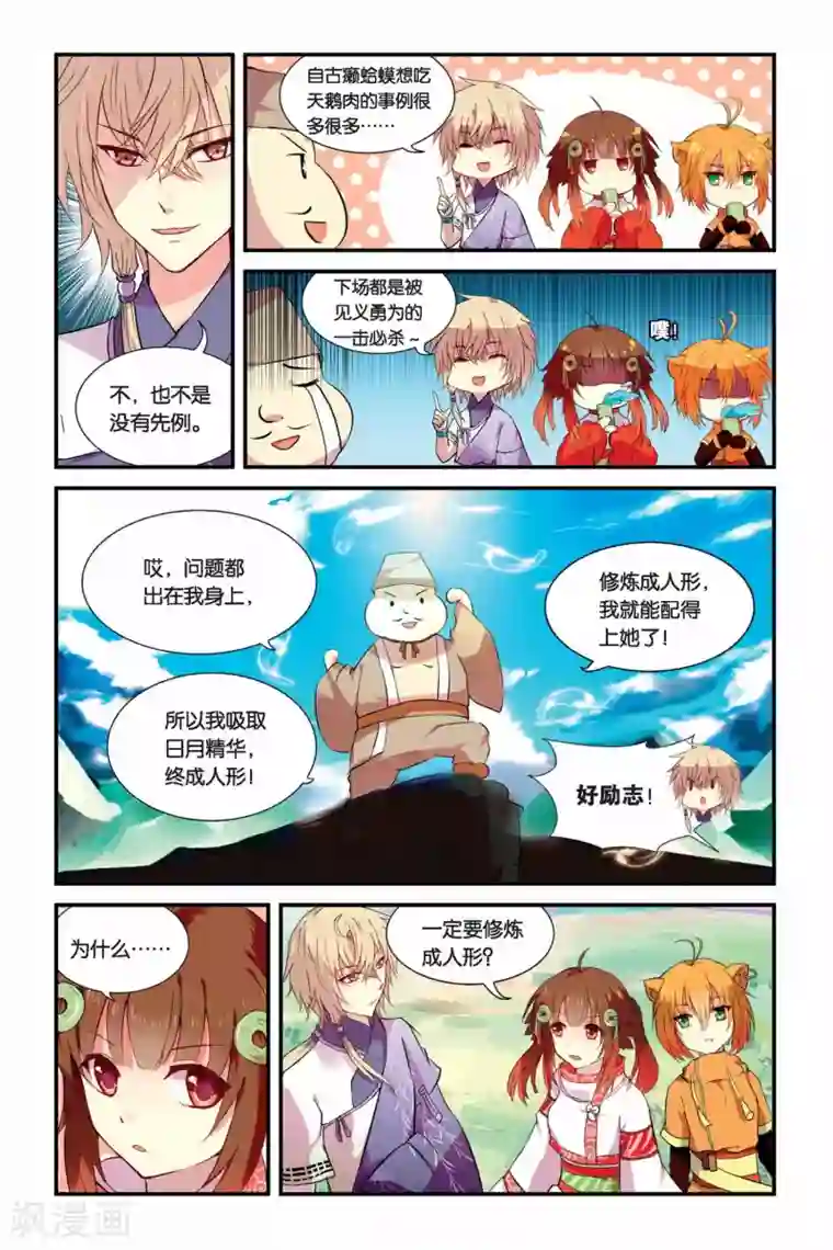 天行轶事第04话 总有癞蛤蟆想吃天鹅肉