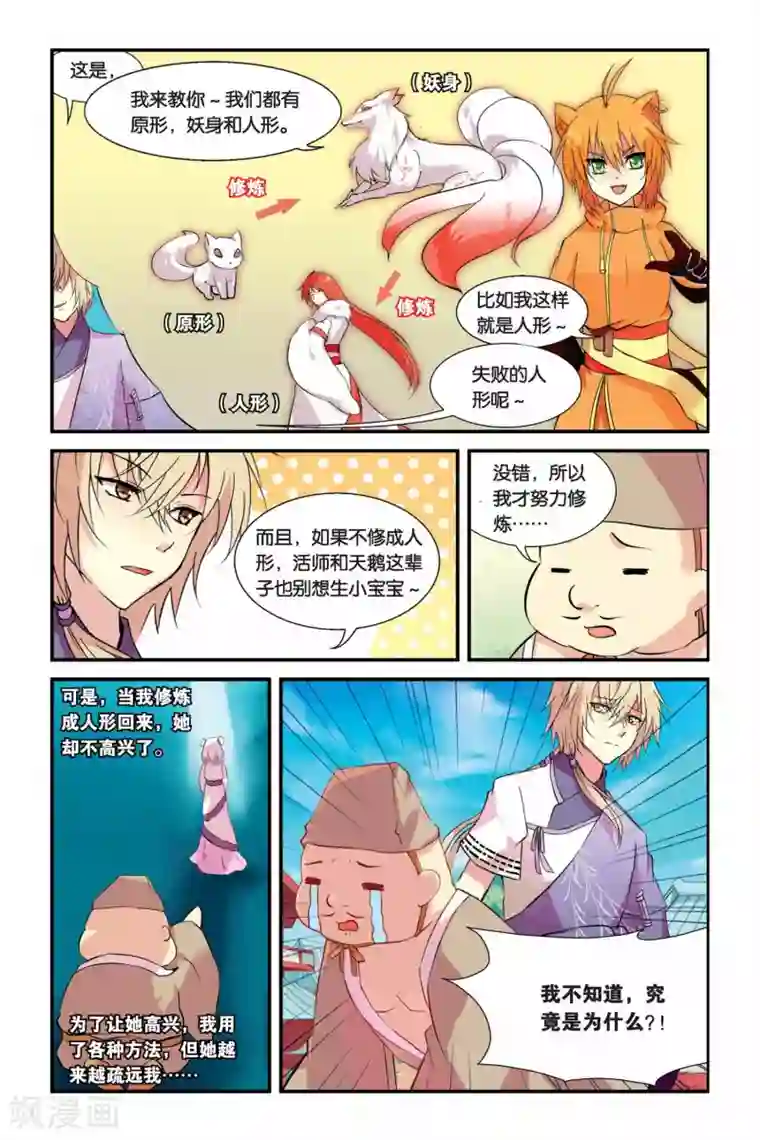 天行轶事第04话 总有癞蛤蟆想吃天鹅肉