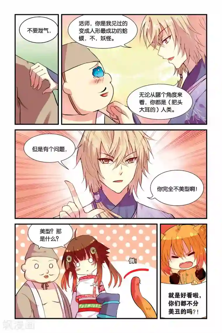 天行轶事第04话 总有癞蛤蟆想吃天鹅肉