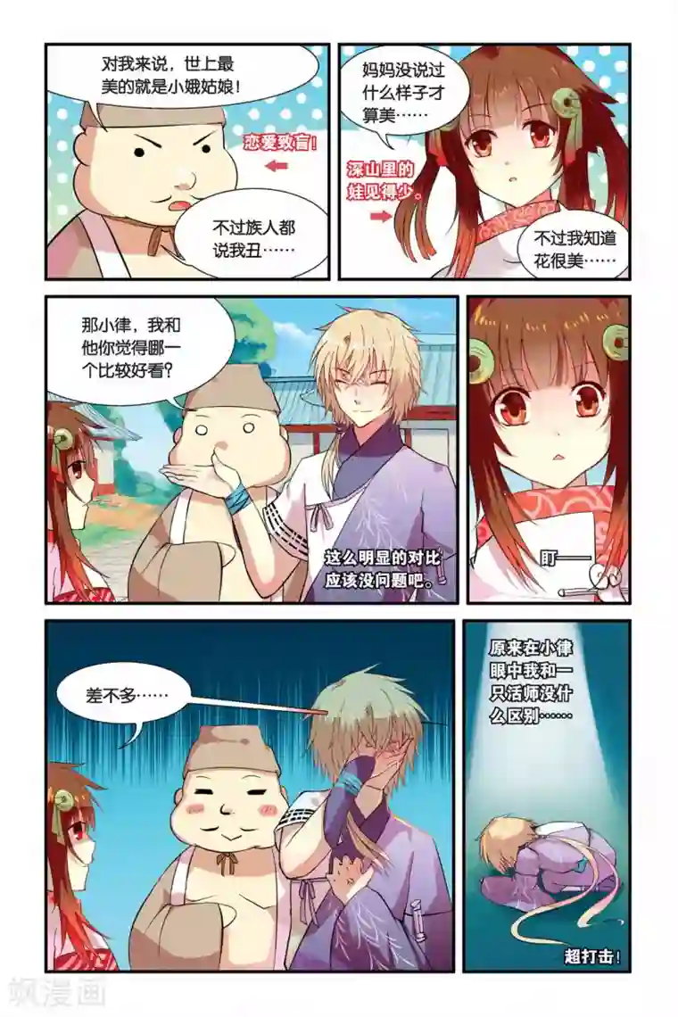 天行轶事第04话 总有癞蛤蟆想吃天鹅肉