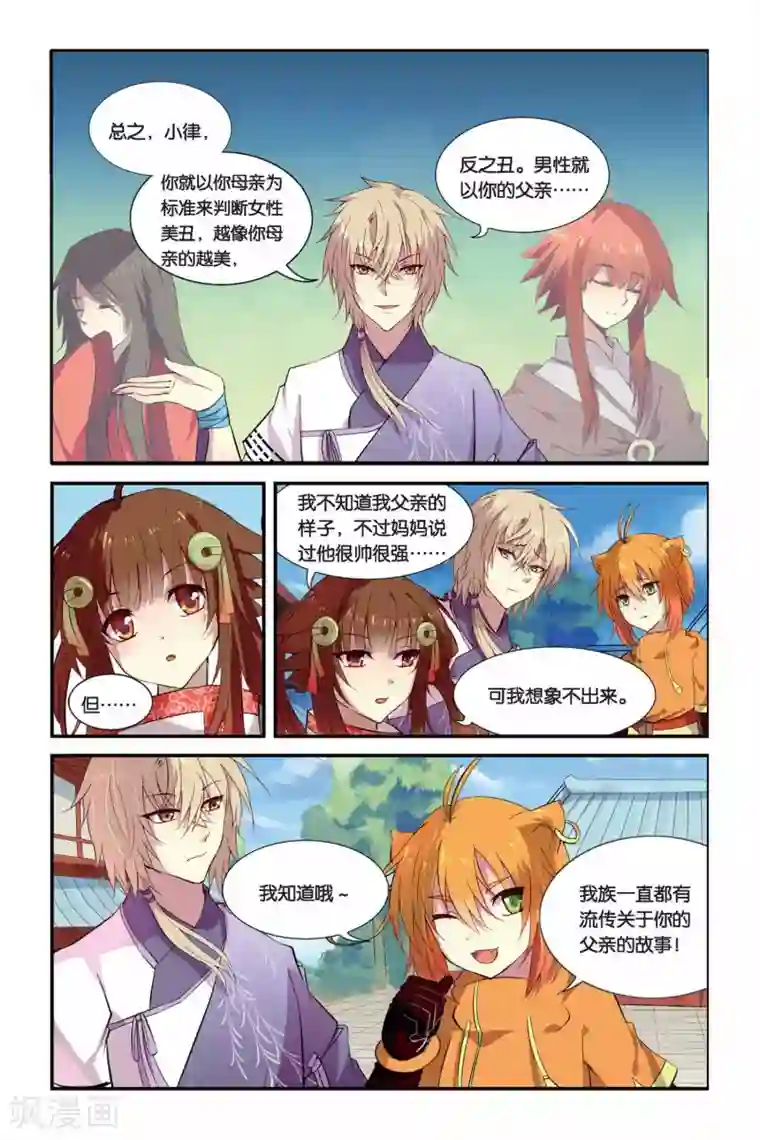 天行轶事第04话 总有癞蛤蟆想吃天鹅肉