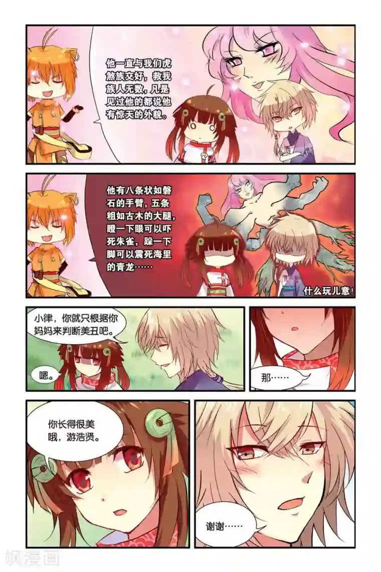 天行轶事第04话 总有癞蛤蟆想吃天鹅肉