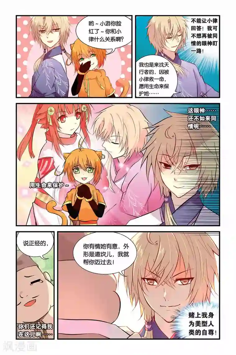 天行轶事第04话 总有癞蛤蟆想吃天鹅肉