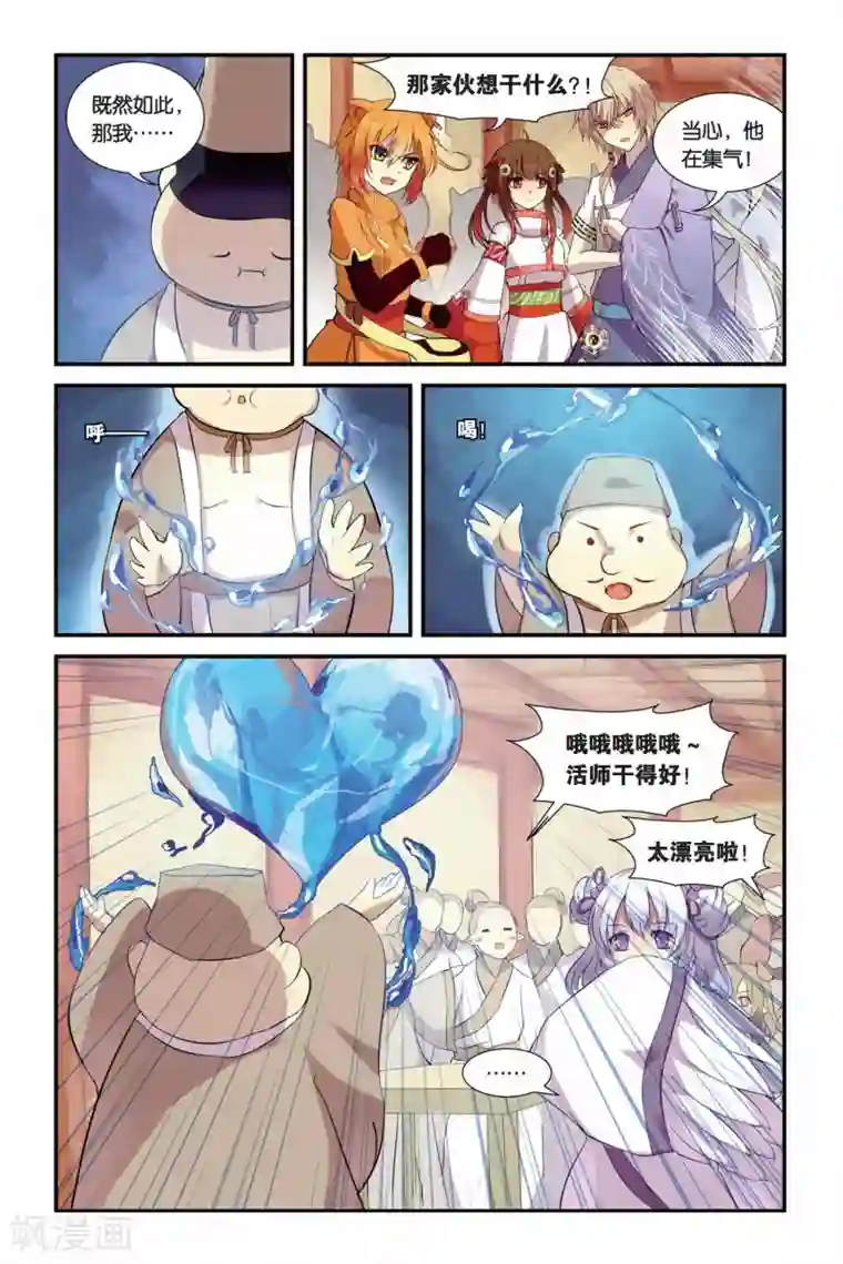 天行轶事第04话 总有癞蛤蟆想吃天鹅肉