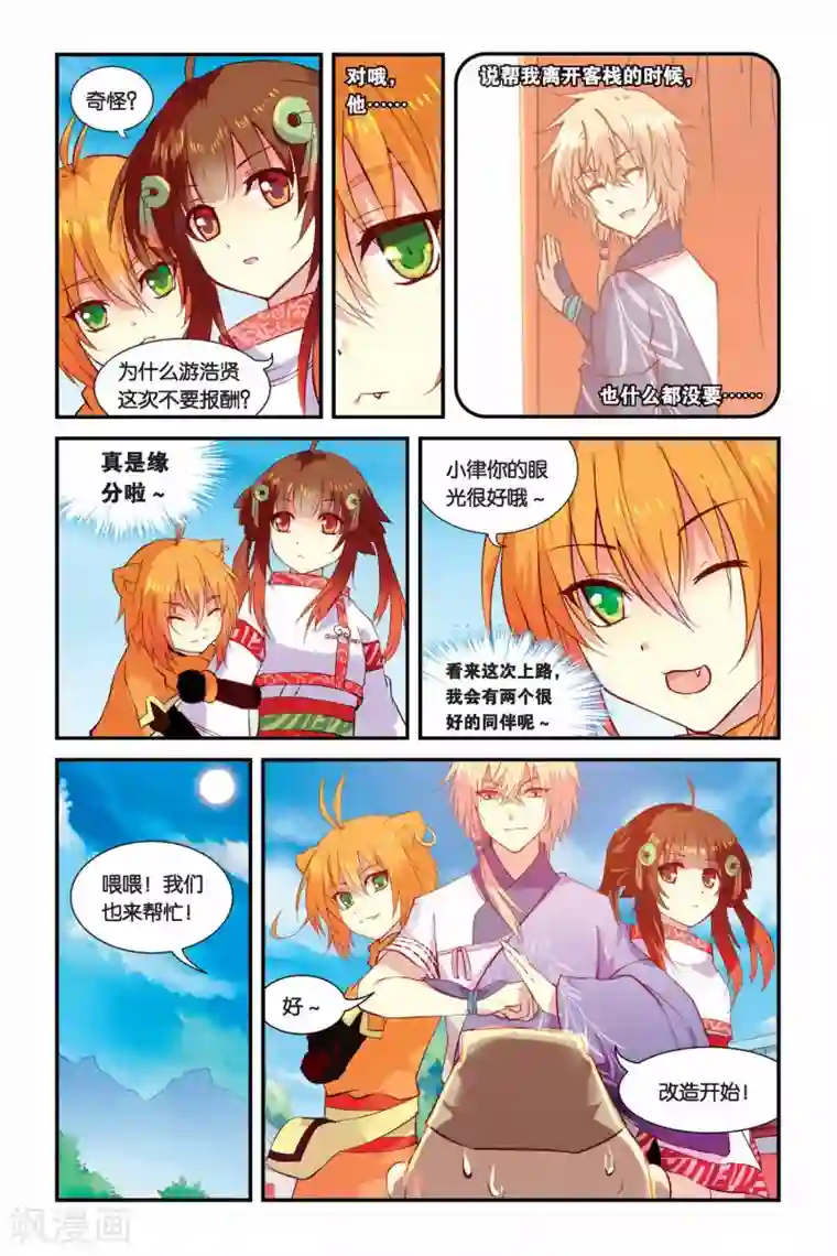 天行轶事第04话 总有癞蛤蟆想吃天鹅肉