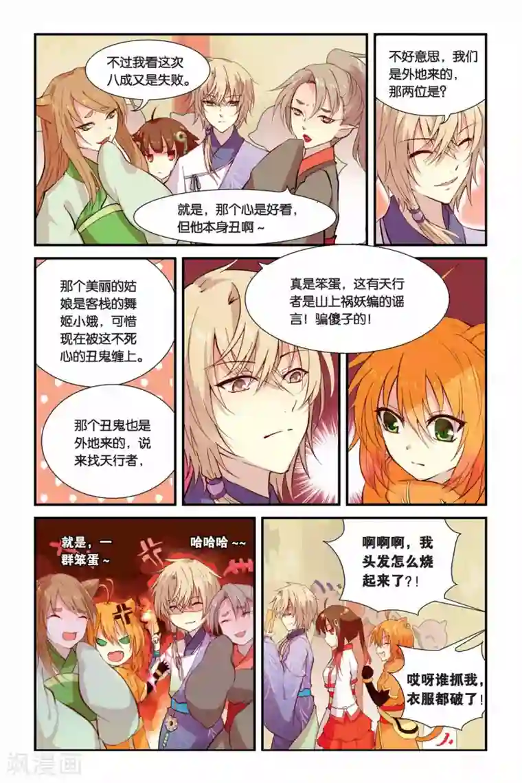 天行轶事第04话 总有癞蛤蟆想吃天鹅肉