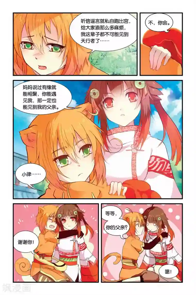 天行轶事第04话 总有癞蛤蟆想吃天鹅肉