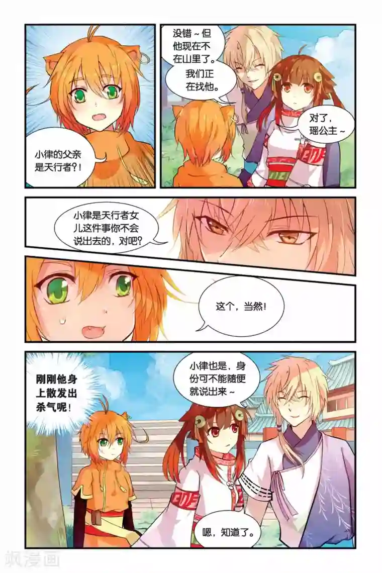 天行轶事第04话 总有癞蛤蟆想吃天鹅肉