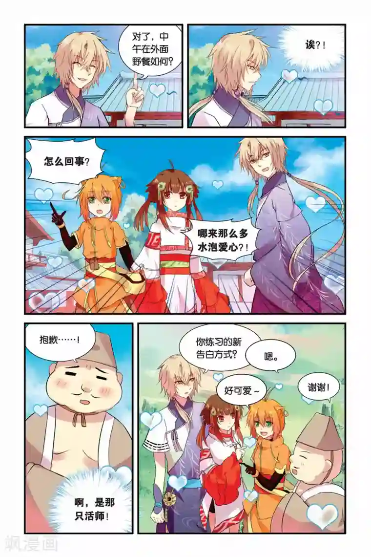 天行轶事第04话 总有癞蛤蟆想吃天鹅肉